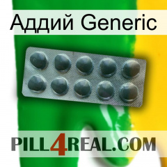 Аддий Generic 30